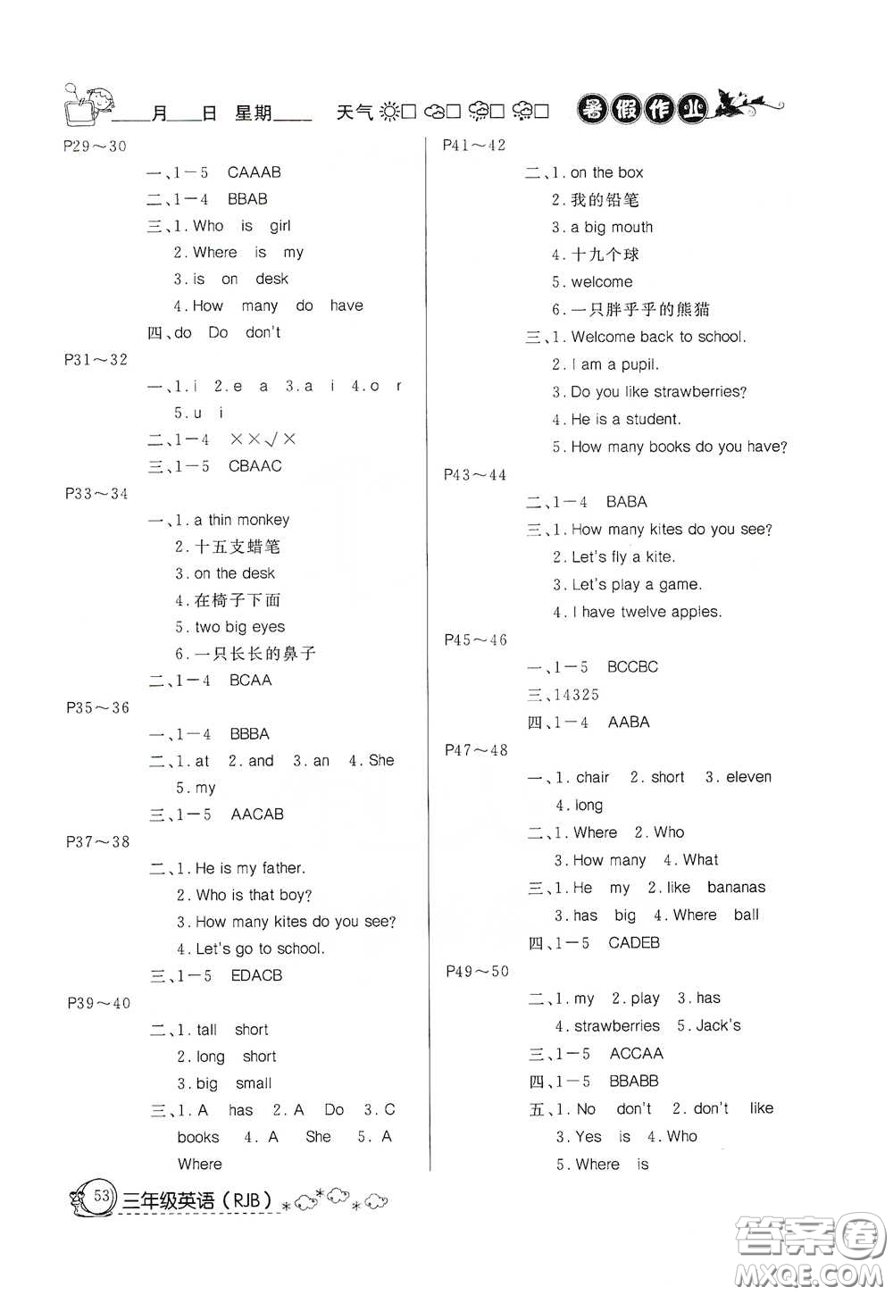 延邊教育出版社2020快樂假期暑假作業(yè)三年級(jí)英語人教版答案