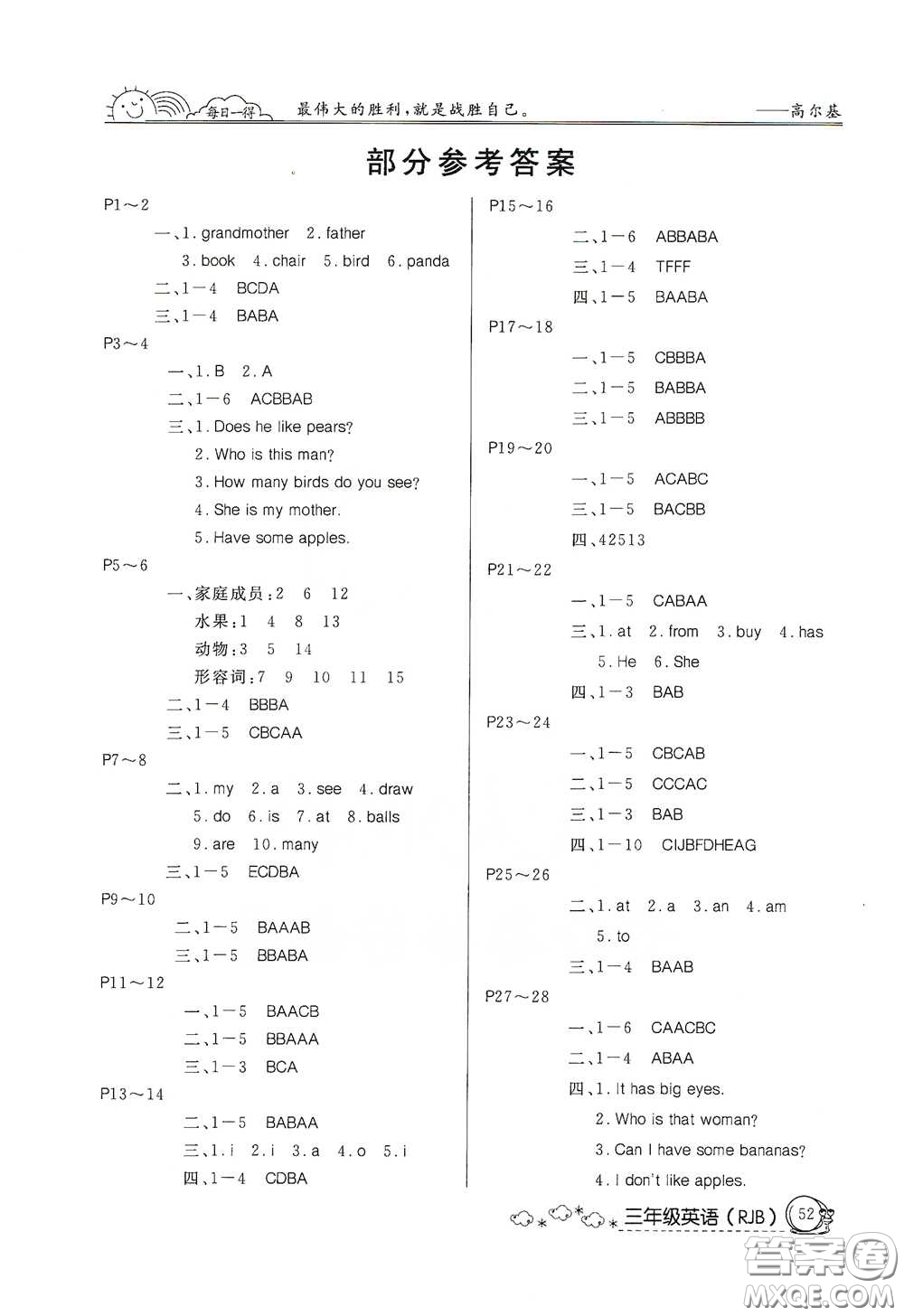 延邊教育出版社2020快樂假期暑假作業(yè)三年級(jí)英語人教版答案