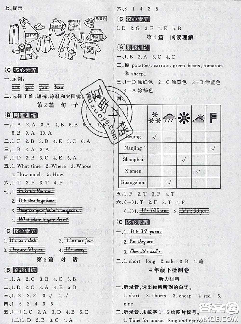 寧波出版社2020新版名師派暑假銜接四升五英語答案