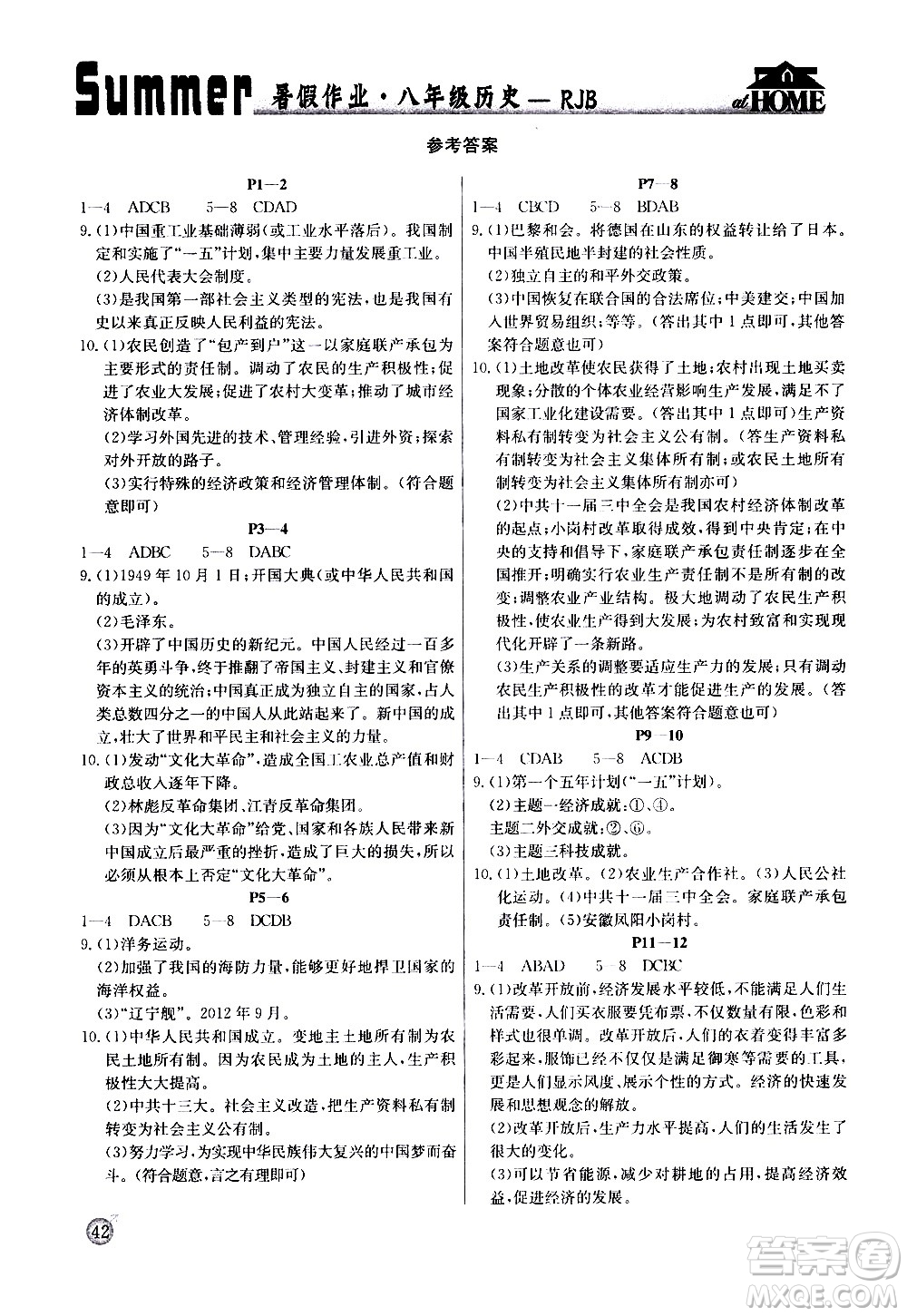 延邊教育出版社2020年快樂假期暑假作業(yè)8年級歷史RJB人教版參考答案