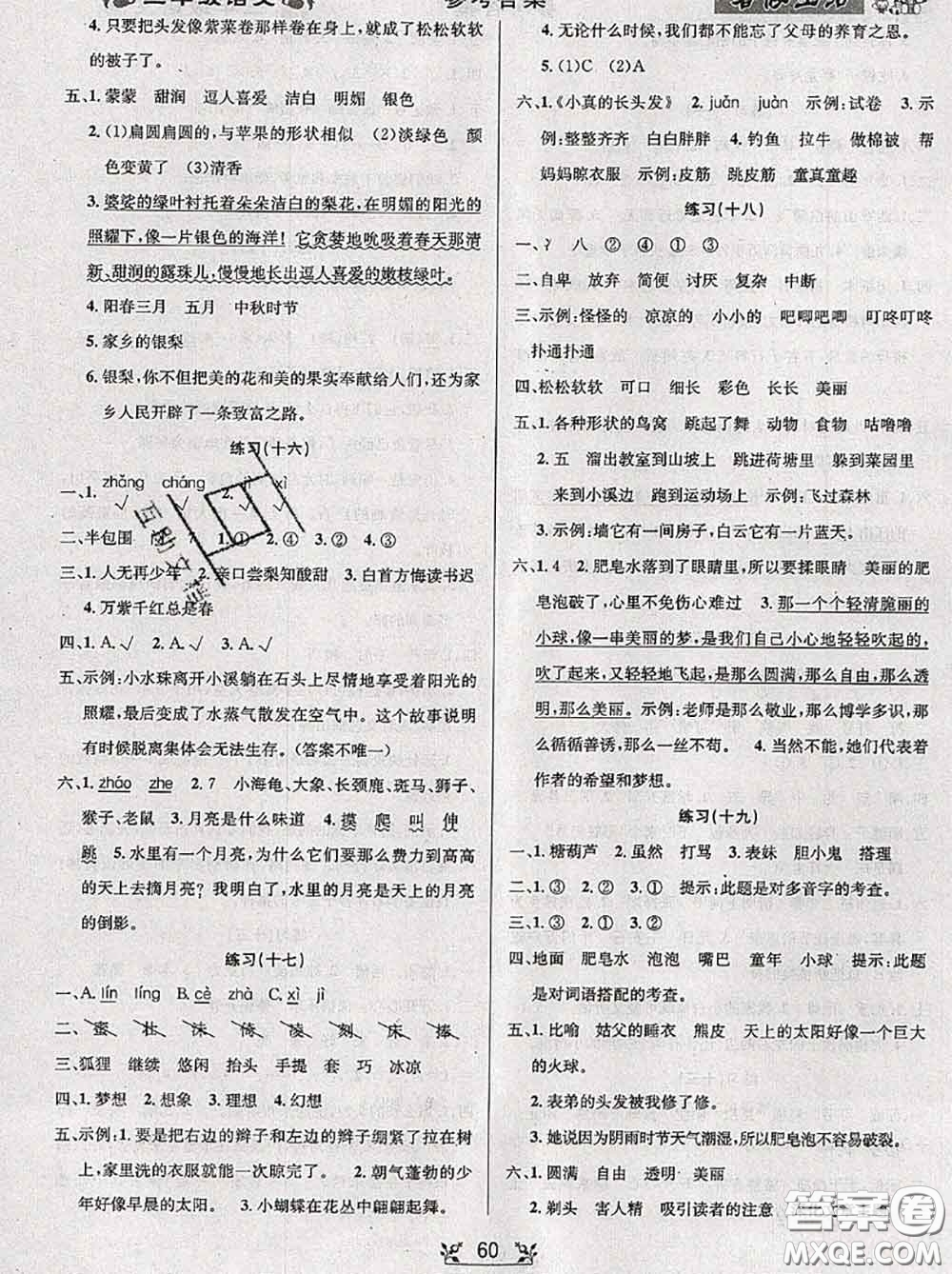 陽光出版社暢學(xué)圖書2020年暑假銜接三升四語文答案