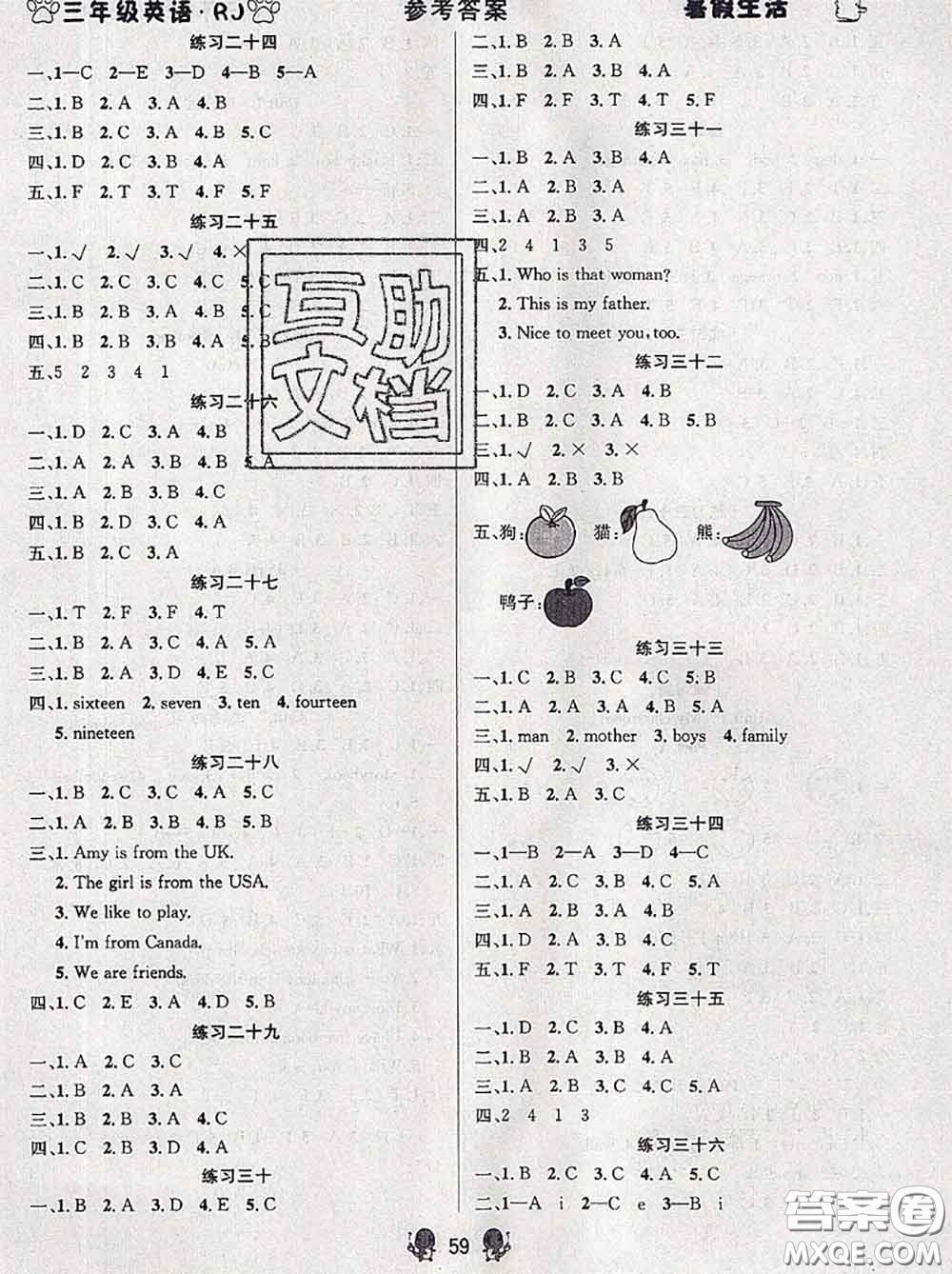 陽光出版社暢學(xué)圖書2020年暑假銜接三升四英語答案