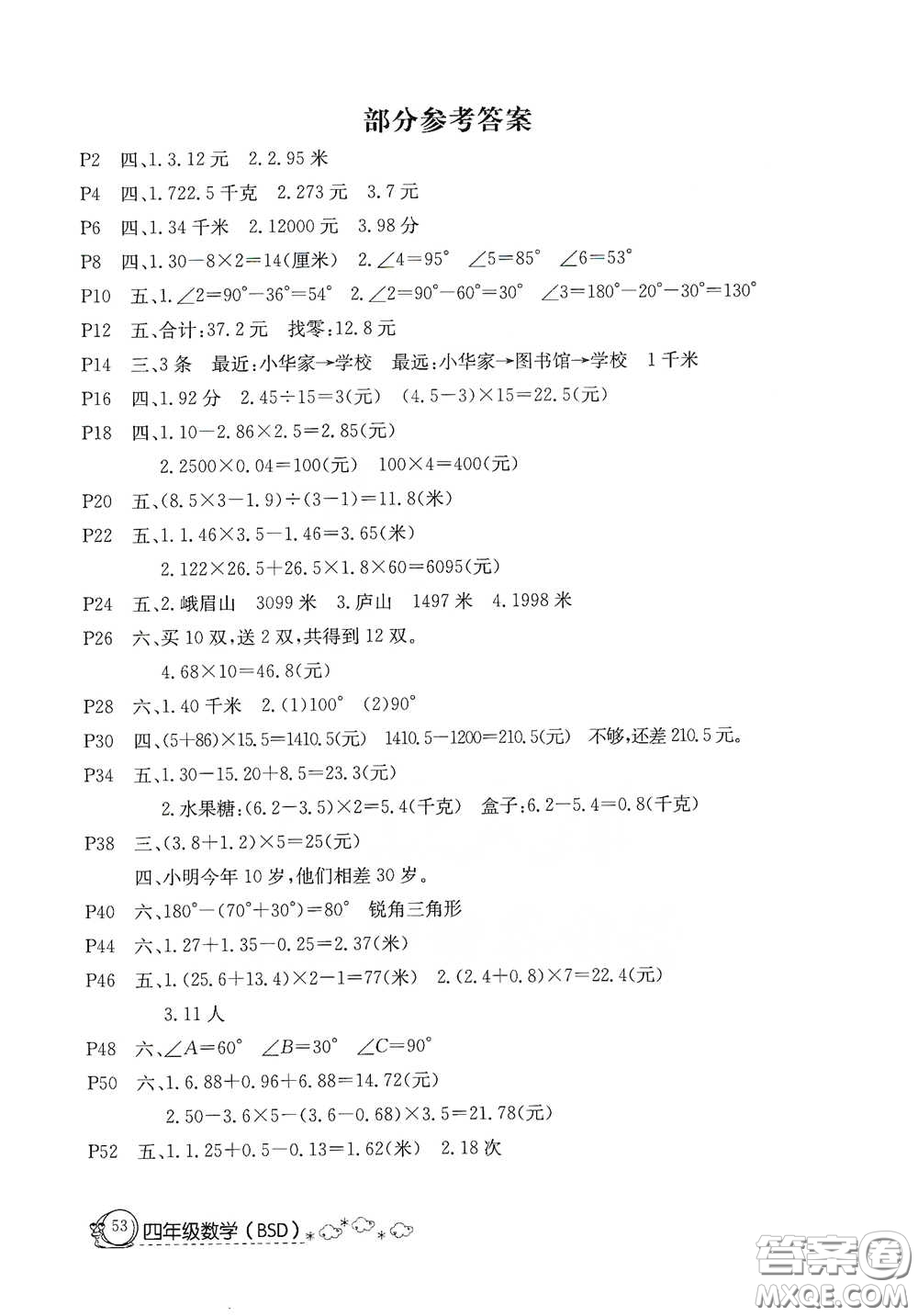 延邊教育出版社2020快樂假期暑假作業(yè)四年級(jí)數(shù)學(xué)北師大版答案