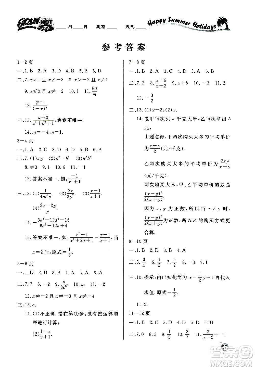 延邊教育出版社2020年快樂假期暑假作業(yè)8年級數(shù)學(xué)HDSDB華東師大版參考答案