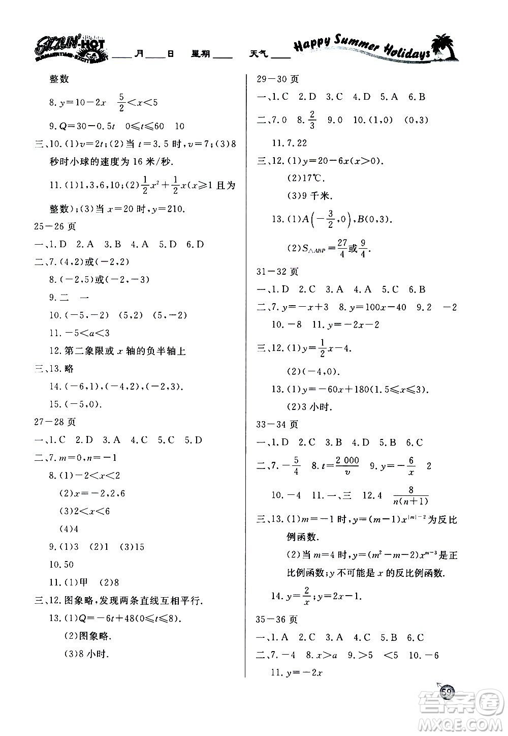 延邊教育出版社2020年快樂假期暑假作業(yè)8年級數(shù)學(xué)HDSDB華東師大版參考答案