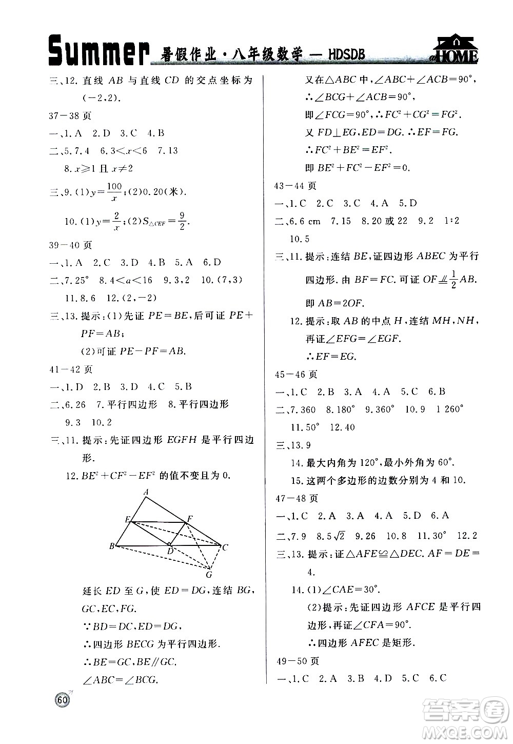 延邊教育出版社2020年快樂假期暑假作業(yè)8年級數(shù)學(xué)HDSDB華東師大版參考答案