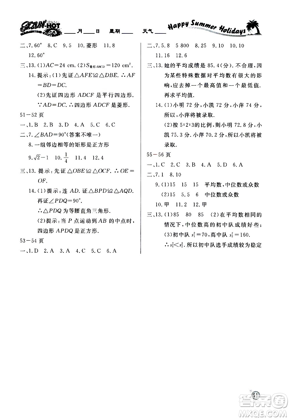 延邊教育出版社2020年快樂假期暑假作業(yè)8年級數(shù)學(xué)HDSDB華東師大版參考答案