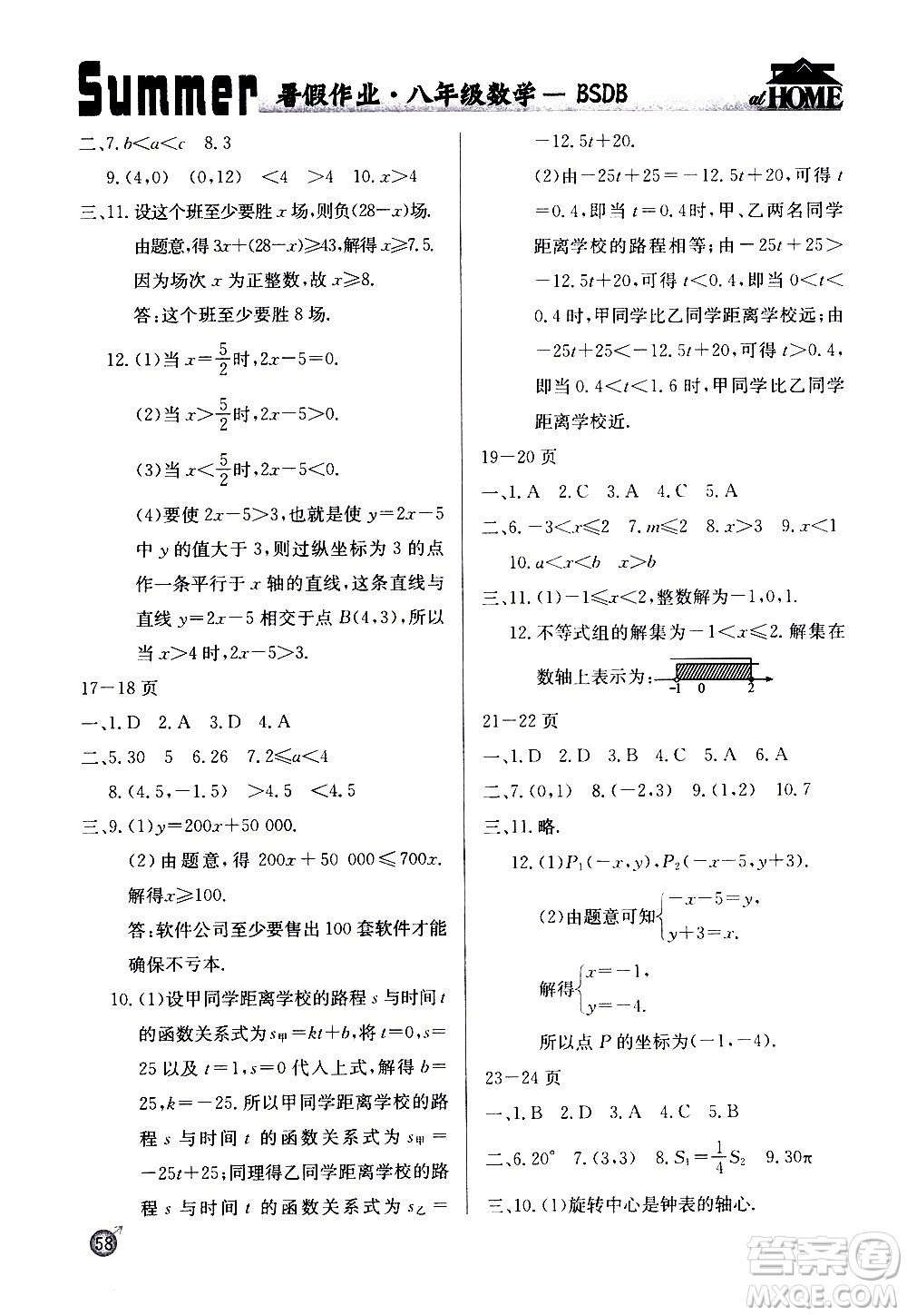 延邊教育出版社2020年快樂假期暑假作業(yè)8年級數(shù)學(xué)BSDB北師大版參考答案