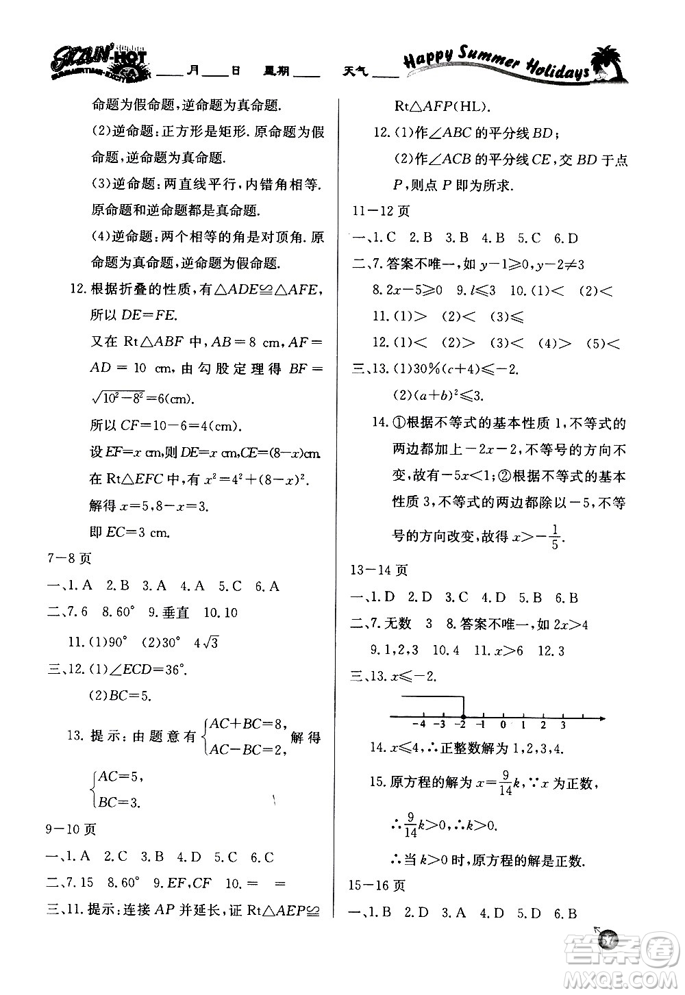 延邊教育出版社2020年快樂假期暑假作業(yè)8年級數(shù)學(xué)BSDB北師大版參考答案