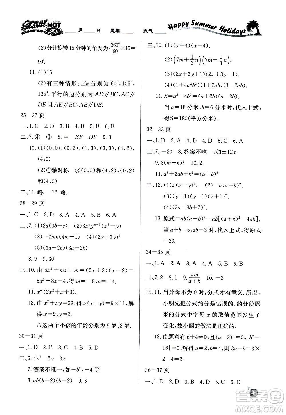 延邊教育出版社2020年快樂假期暑假作業(yè)8年級數(shù)學(xué)BSDB北師大版參考答案