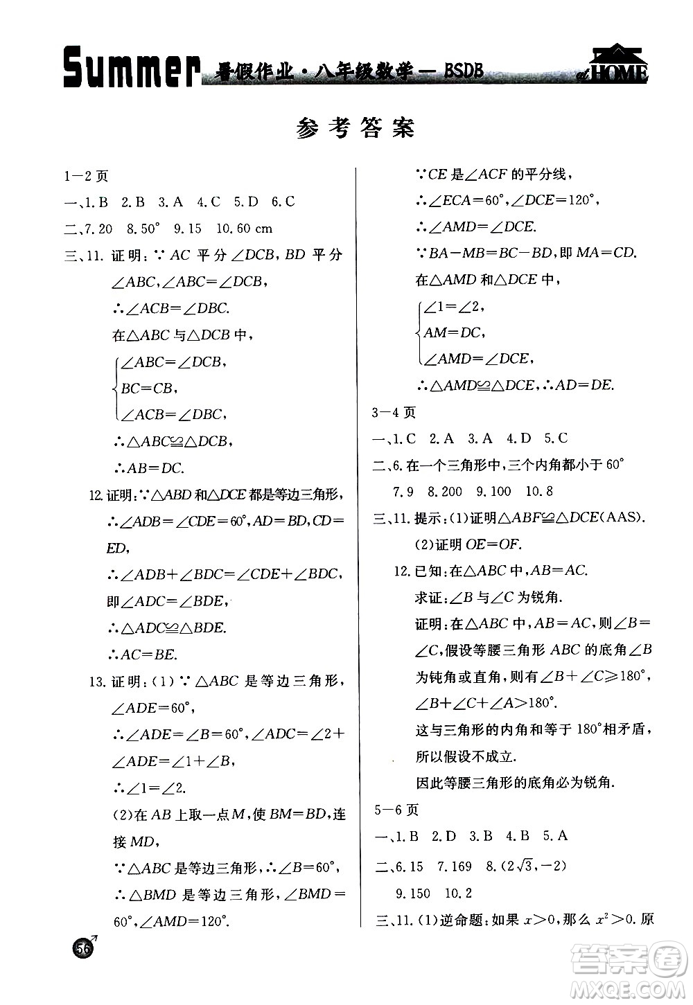 延邊教育出版社2020年快樂假期暑假作業(yè)8年級數(shù)學(xué)BSDB北師大版參考答案