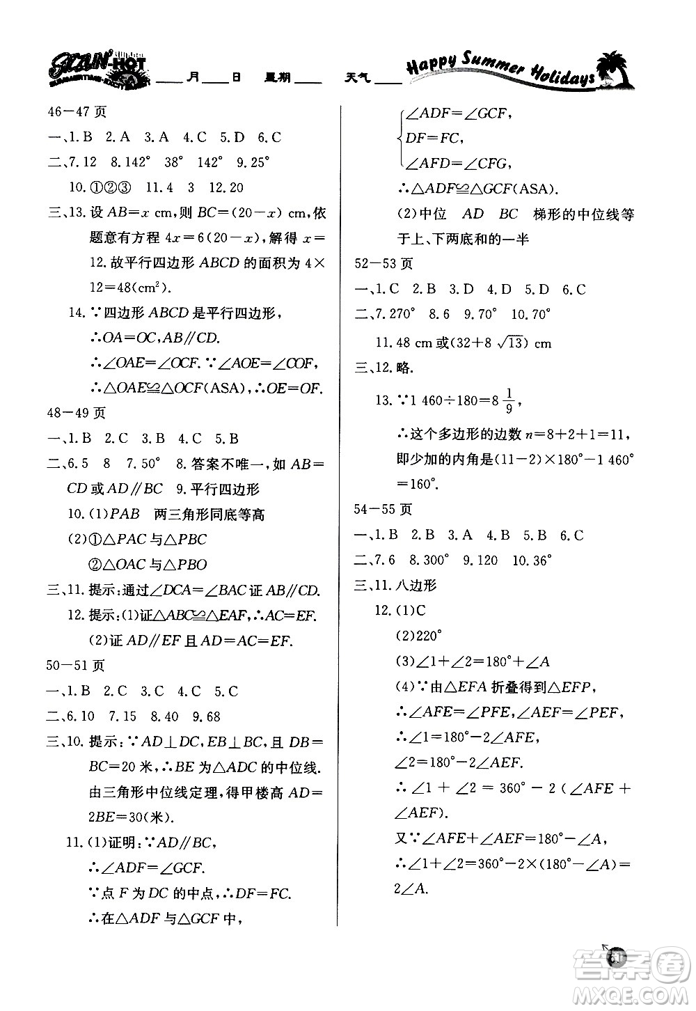 延邊教育出版社2020年快樂假期暑假作業(yè)8年級數(shù)學(xué)BSDB北師大版參考答案