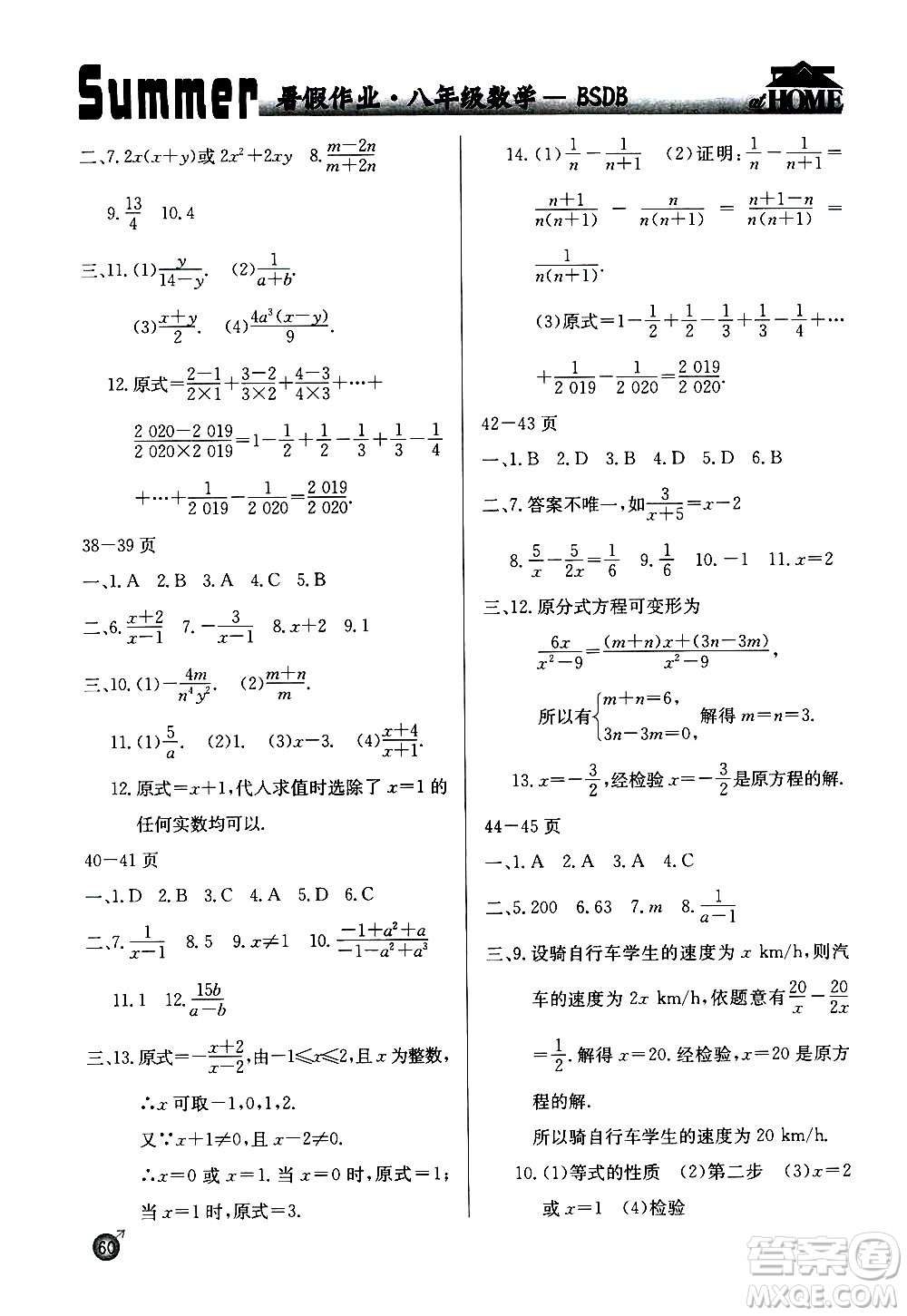 延邊教育出版社2020年快樂假期暑假作業(yè)8年級數(shù)學(xué)BSDB北師大版參考答案