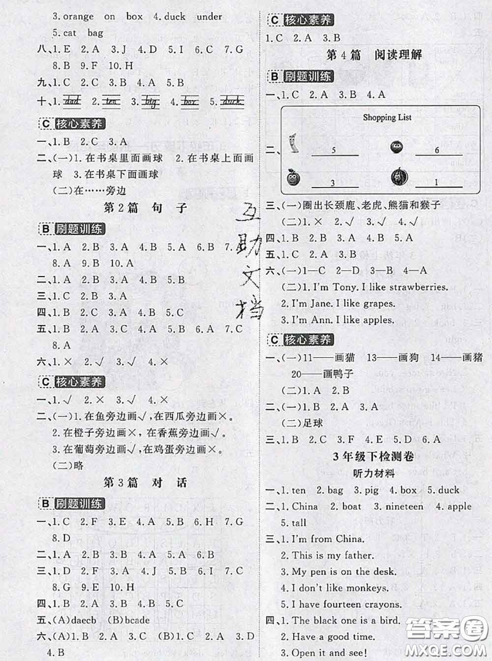 寧波出版社2020新版名師派暑假銜接三升四英語答案