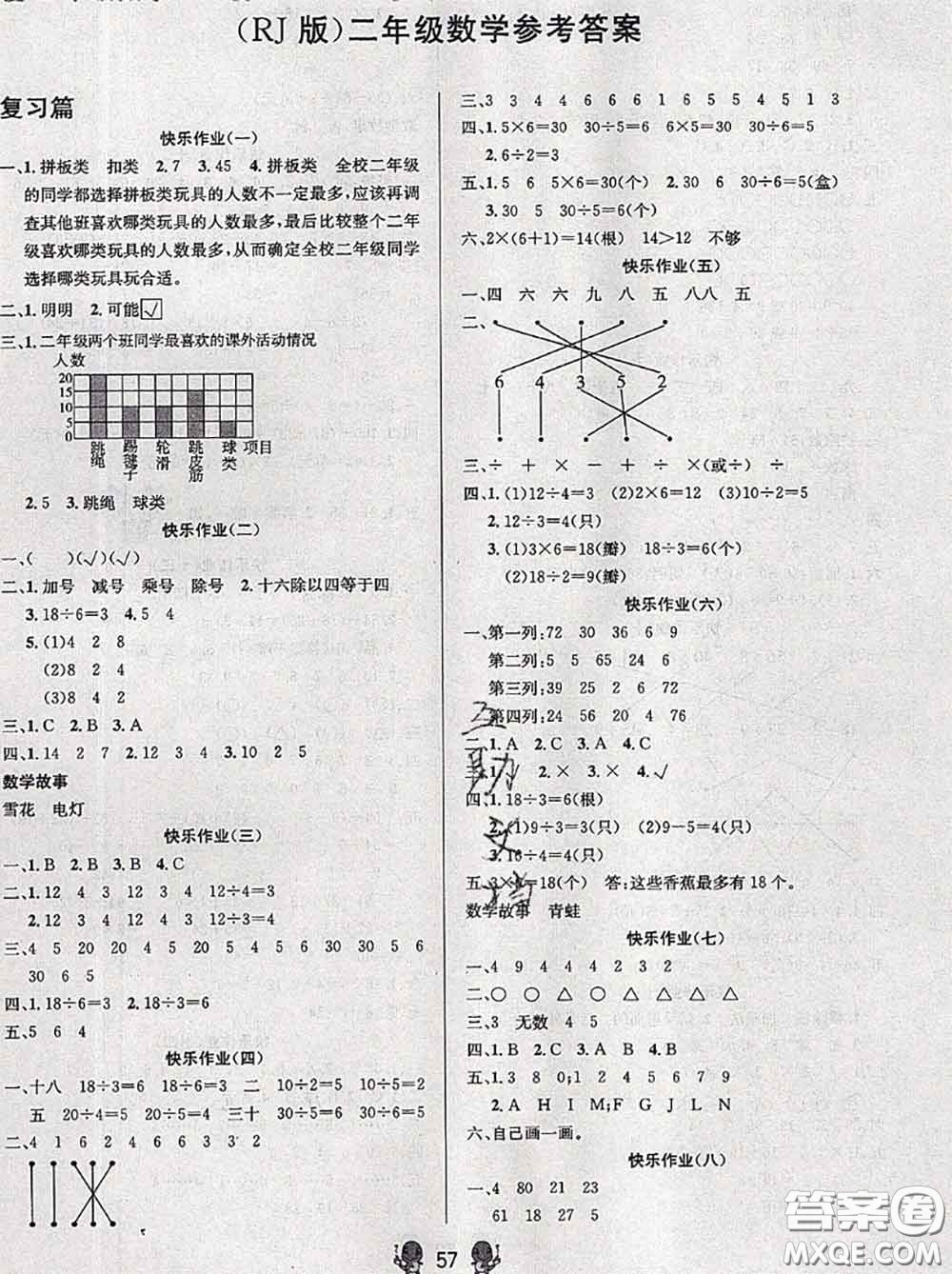 陽光出版社暢學圖書2020年暑假銜接二升三數(shù)學答案