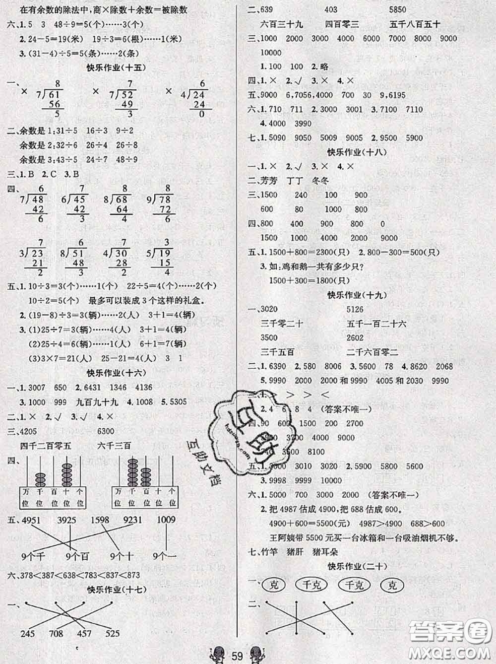 陽光出版社暢學圖書2020年暑假銜接二升三數(shù)學答案