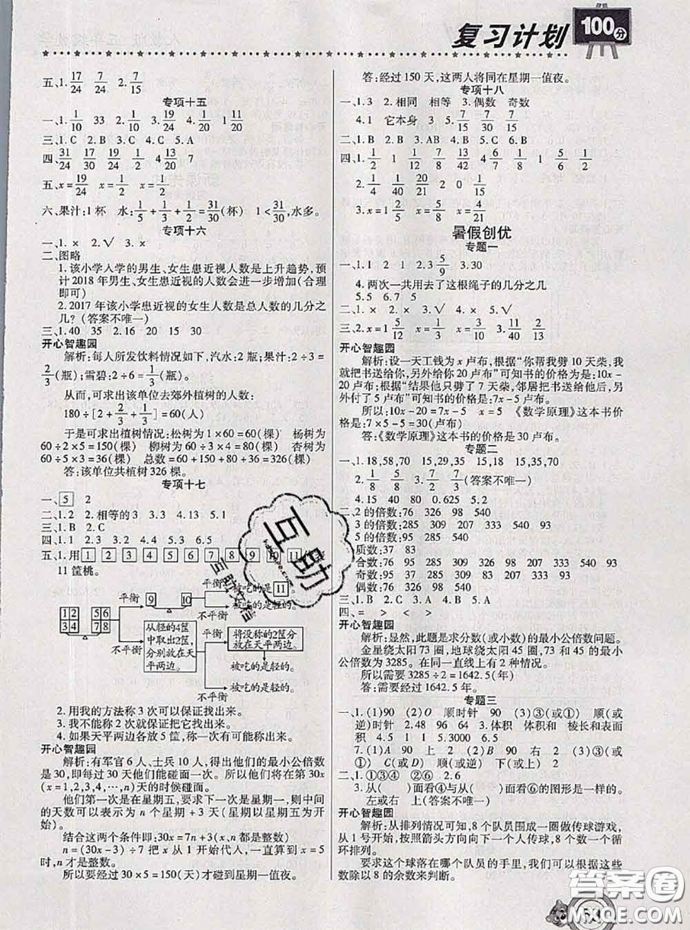 2020年復(fù)習(xí)計(jì)劃100分期末暑假銜接五年級數(shù)學(xué)人教版答案