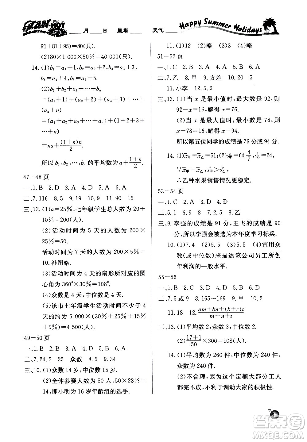 延邊教育出版社2020年快樂(lè)假期暑假作業(yè)8年級(jí)數(shù)學(xué)RJB人教版參考答案