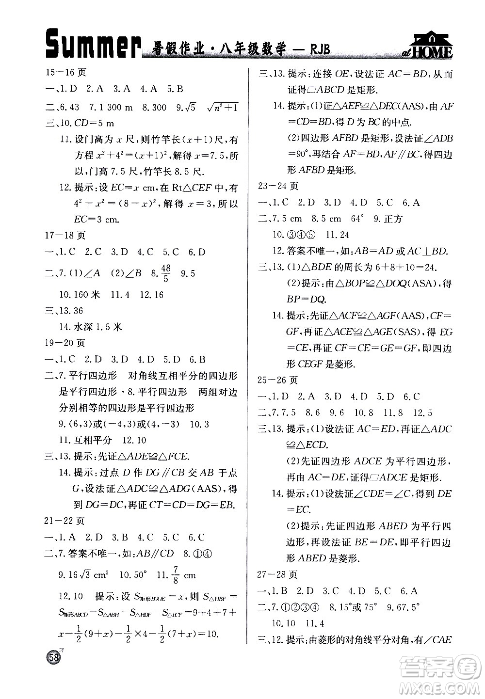 延邊教育出版社2020年快樂(lè)假期暑假作業(yè)8年級(jí)數(shù)學(xué)RJB人教版參考答案