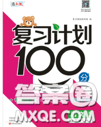 2020年復(fù)習(xí)計(jì)劃100分期末暑假銜接五年級(jí)語(yǔ)文人教版答案