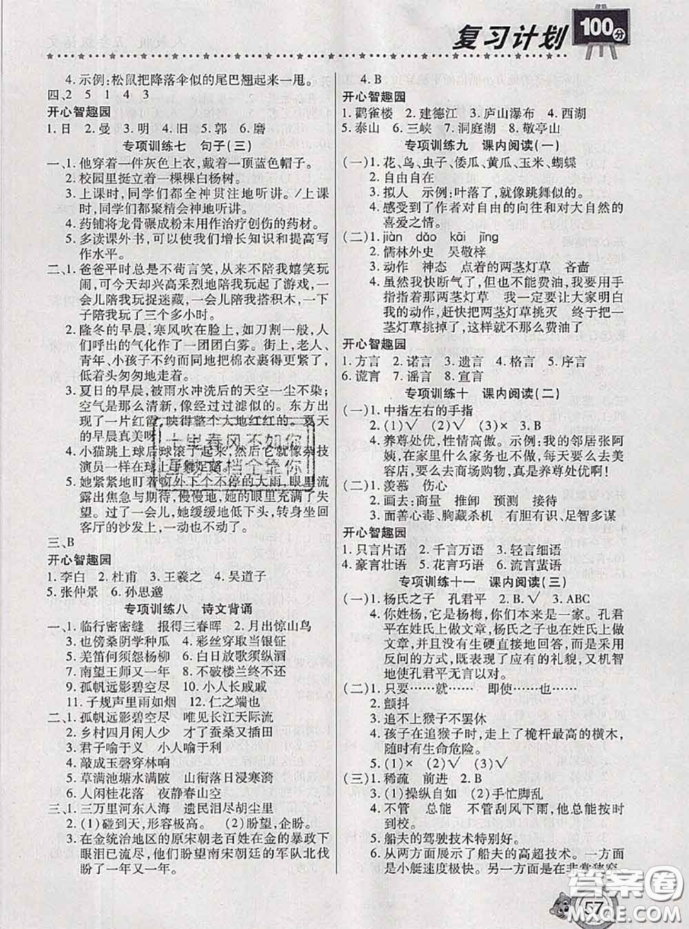 2020年復(fù)習(xí)計(jì)劃100分期末暑假銜接五年級(jí)語(yǔ)文人教版答案