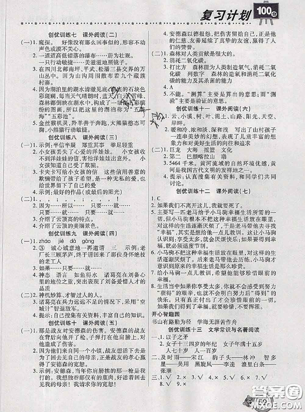 2020年復(fù)習(xí)計(jì)劃100分期末暑假銜接五年級(jí)語(yǔ)文人教版答案