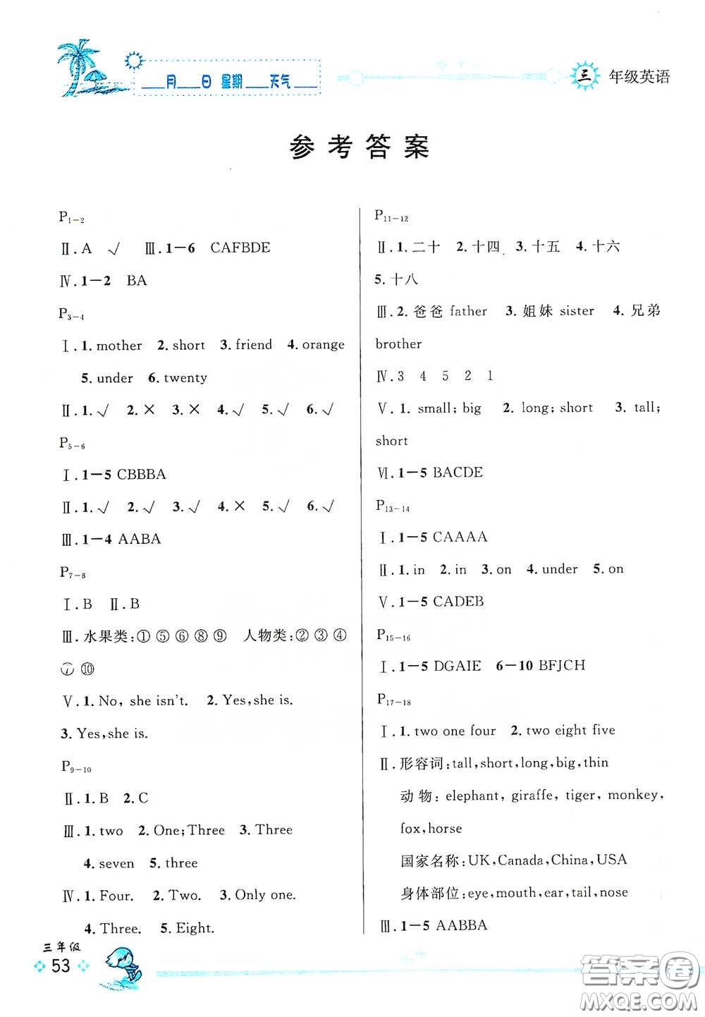 延邊人民出版社2020優(yōu)秀生快樂假期每一天全新暑假作業(yè)本三年級英語PEP版答案