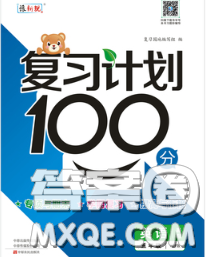 2020年復(fù)習(xí)計(jì)劃100分期末暑假銜接五年級(jí)英語人教版答案