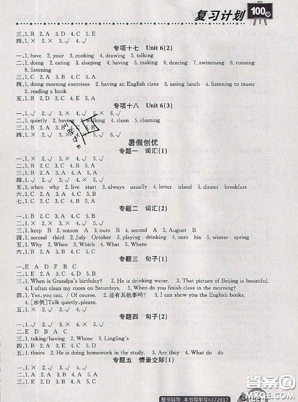 2020年復(fù)習(xí)計(jì)劃100分期末暑假銜接五年級(jí)英語人教版答案