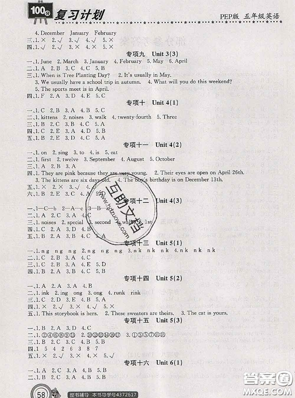 2020年復(fù)習(xí)計(jì)劃100分期末暑假銜接五年級(jí)英語人教版答案