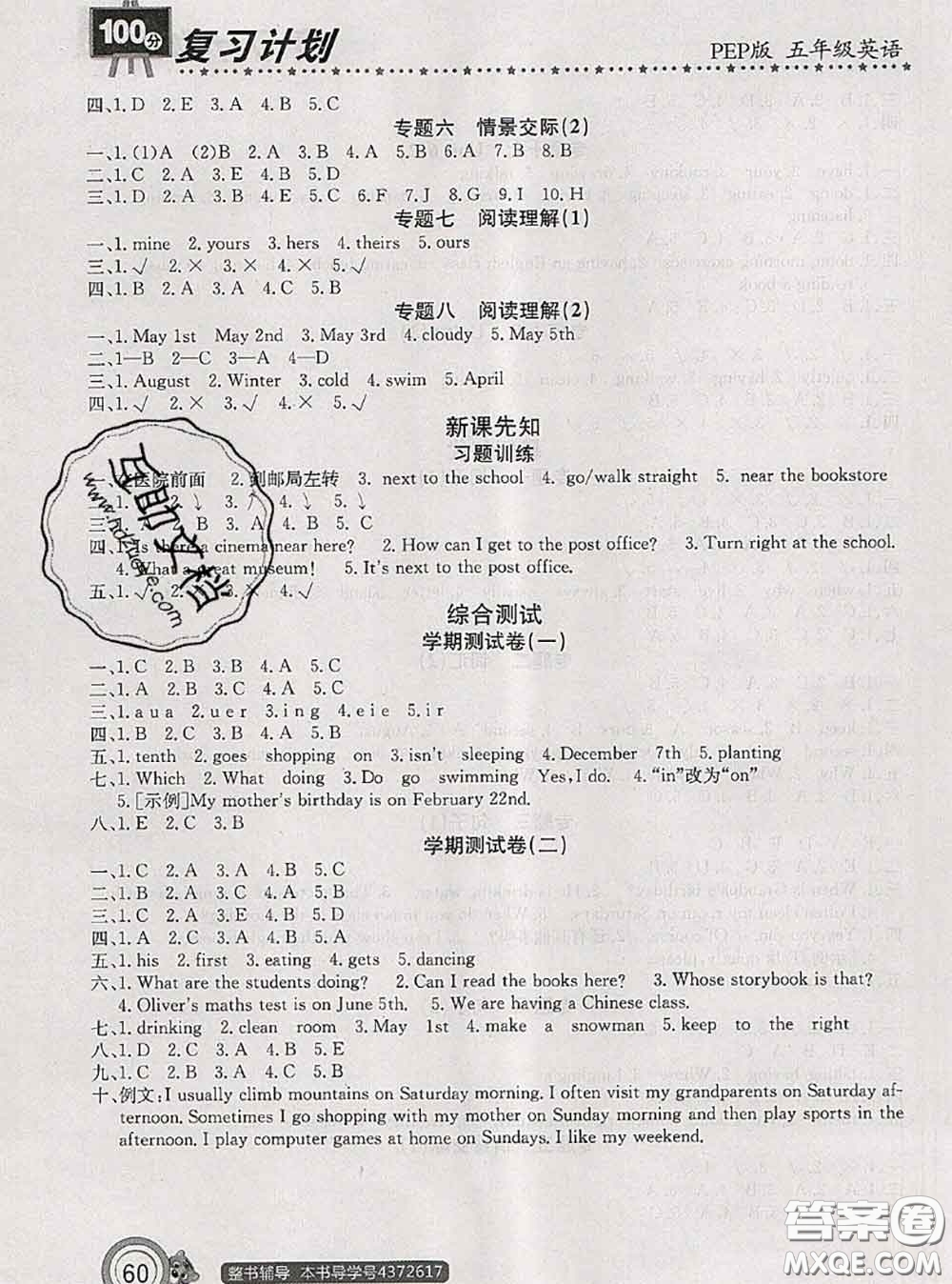 2020年復(fù)習(xí)計(jì)劃100分期末暑假銜接五年級(jí)英語人教版答案