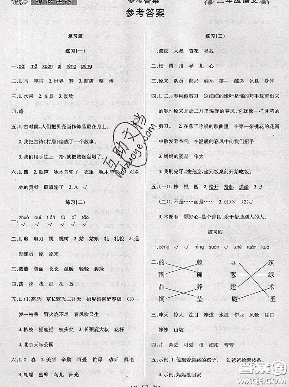 陽光出版社暢學圖書2020年暑假銜接二升三語文答案