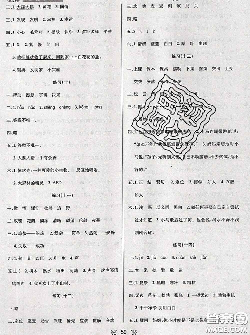 陽光出版社暢學圖書2020年暑假銜接二升三語文答案