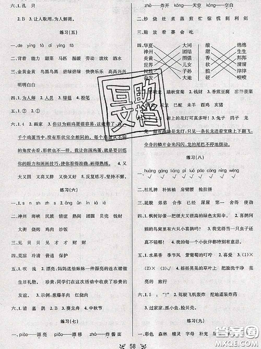 陽光出版社暢學圖書2020年暑假銜接二升三語文答案