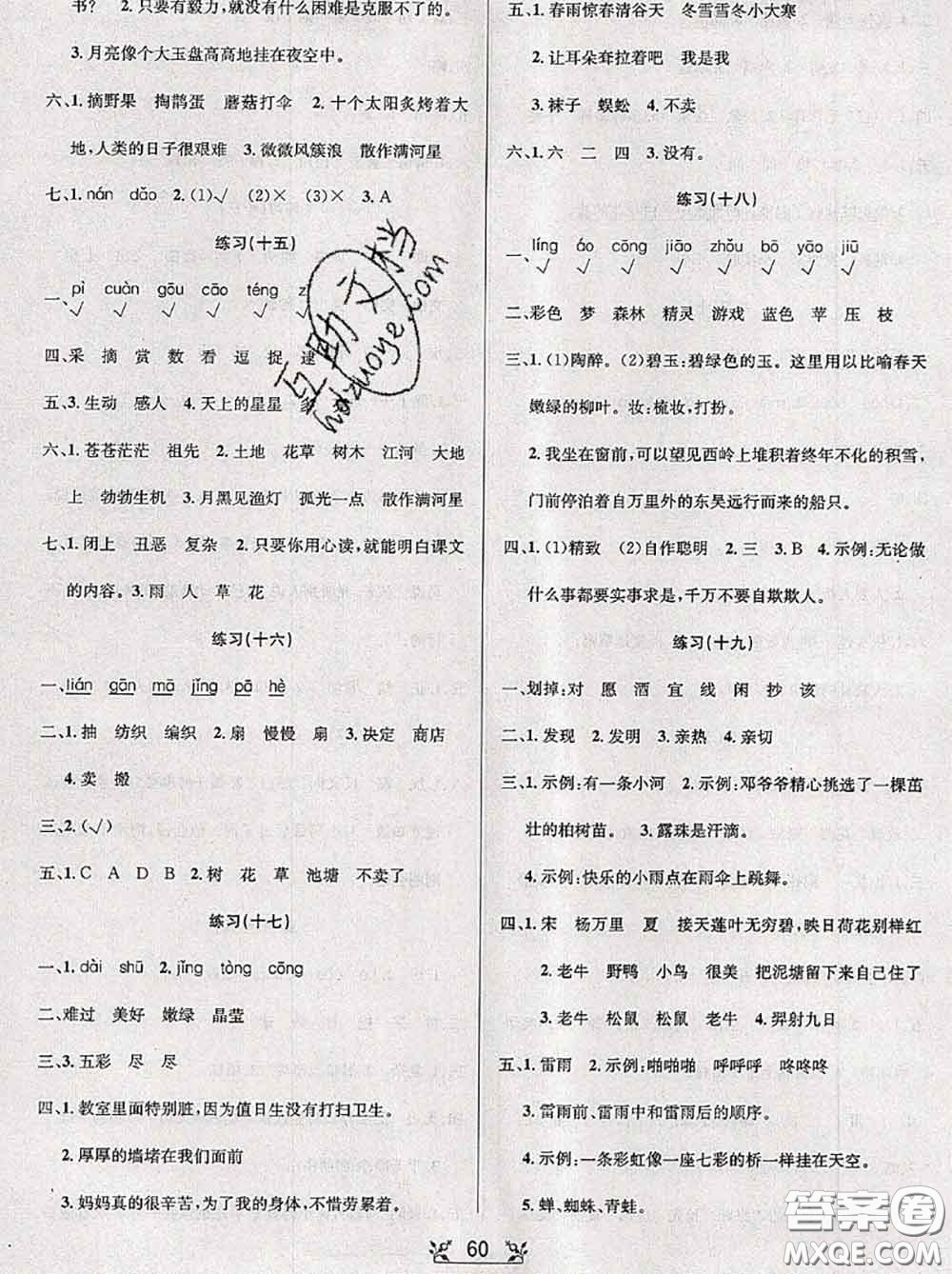 陽光出版社暢學圖書2020年暑假銜接二升三語文答案