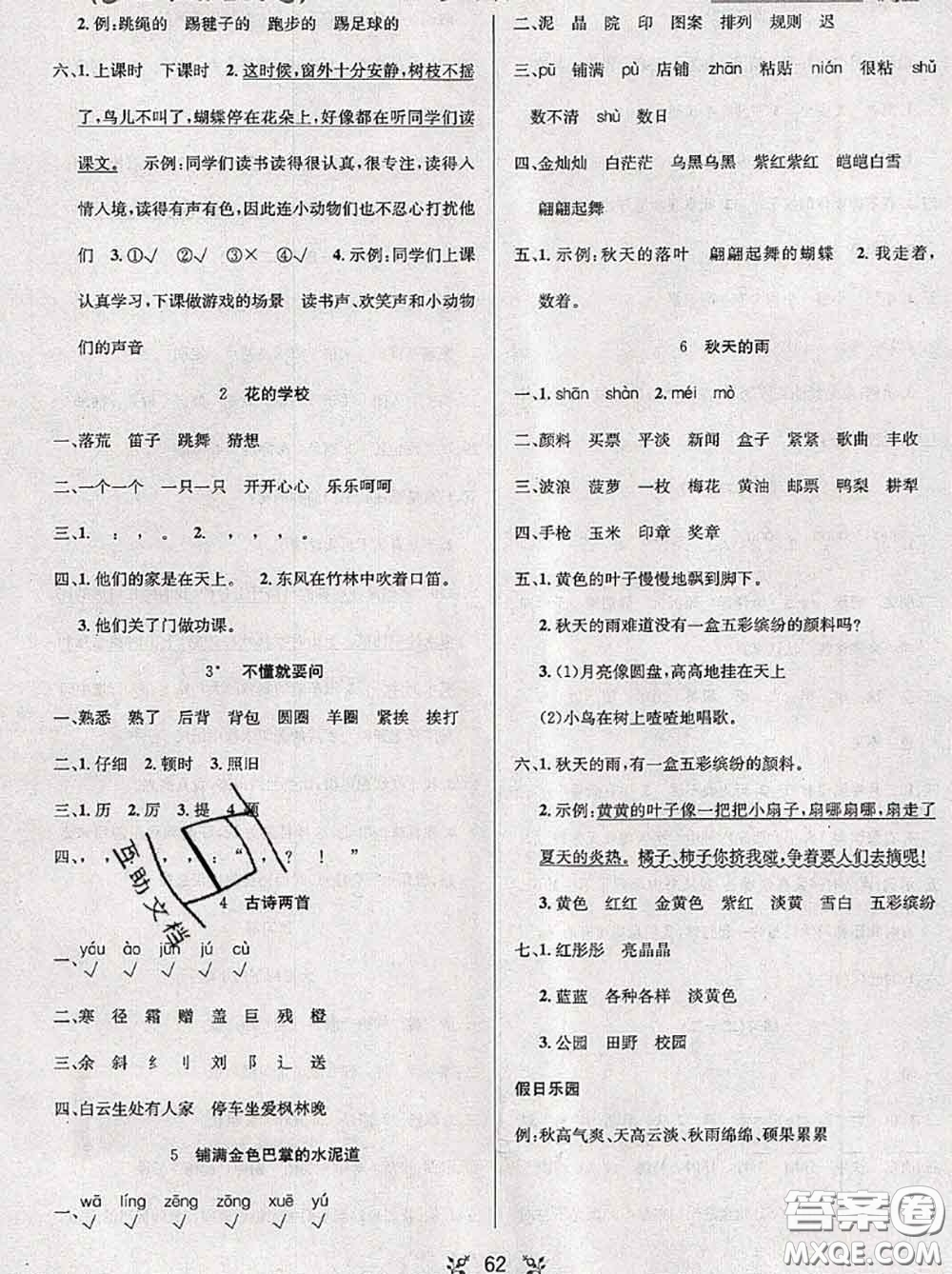 陽光出版社暢學圖書2020年暑假銜接二升三語文答案