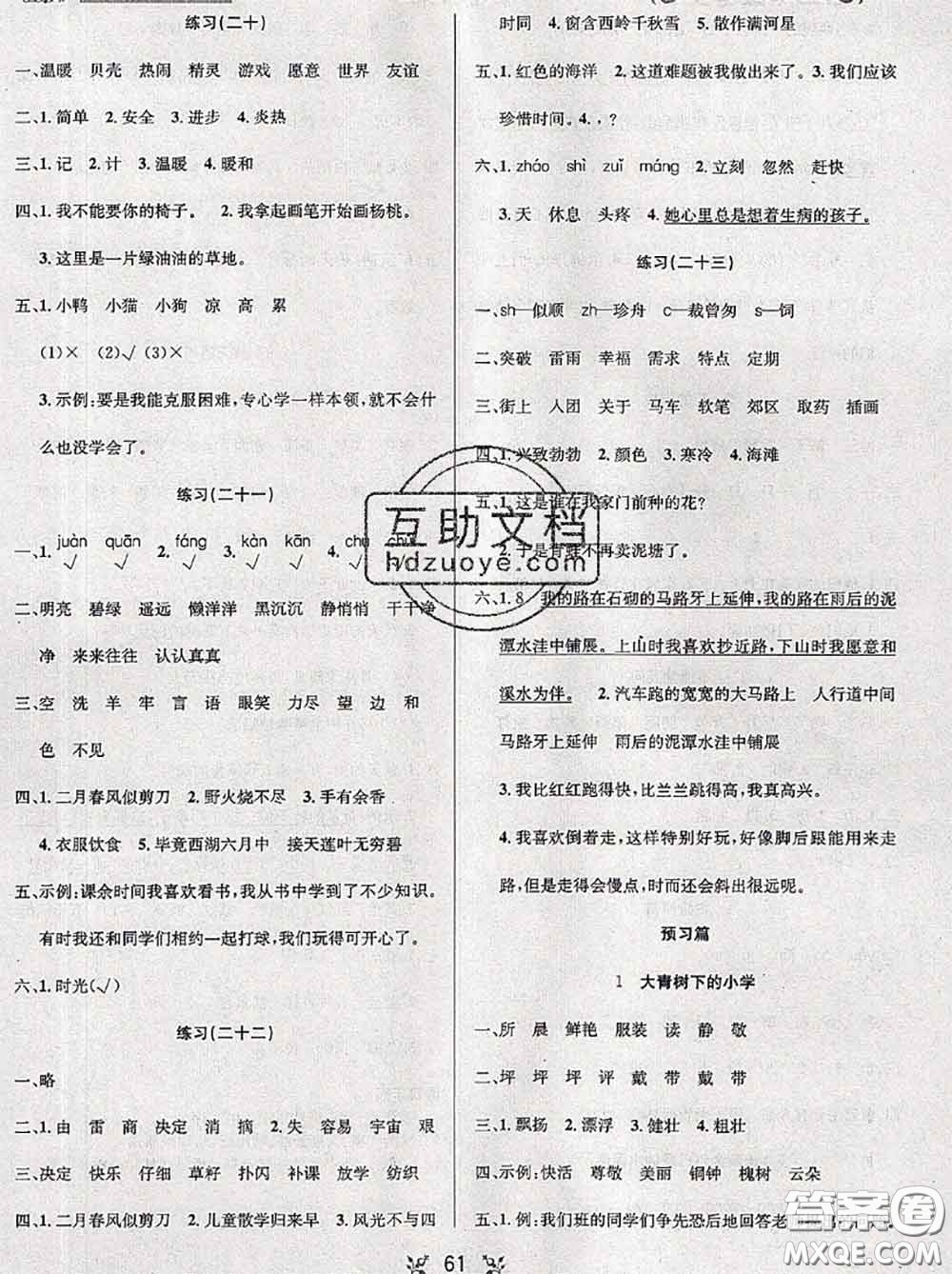 陽光出版社暢學圖書2020年暑假銜接二升三語文答案