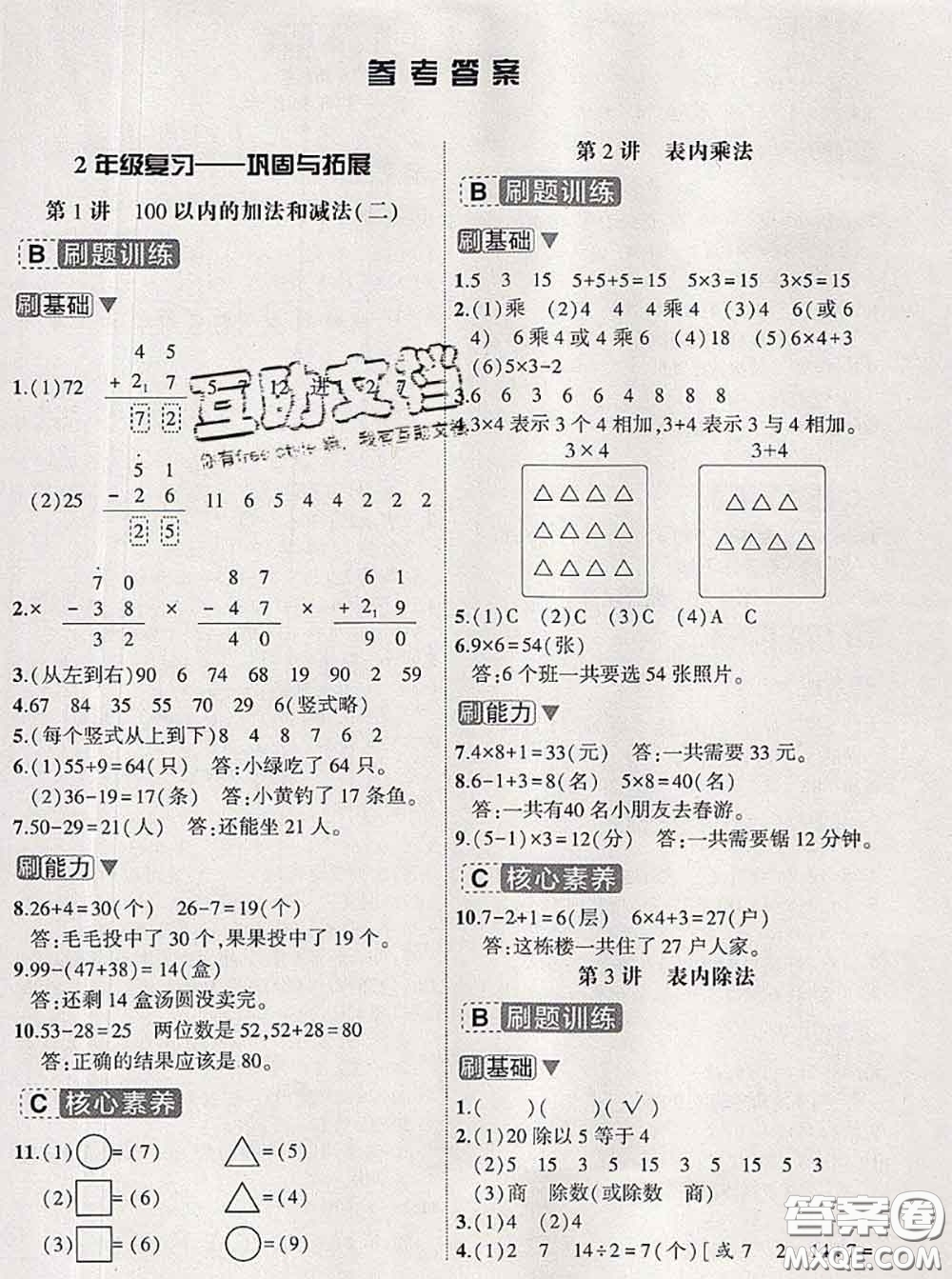 寧波出版社2020新版名師派暑假銜接二升三數(shù)學答案