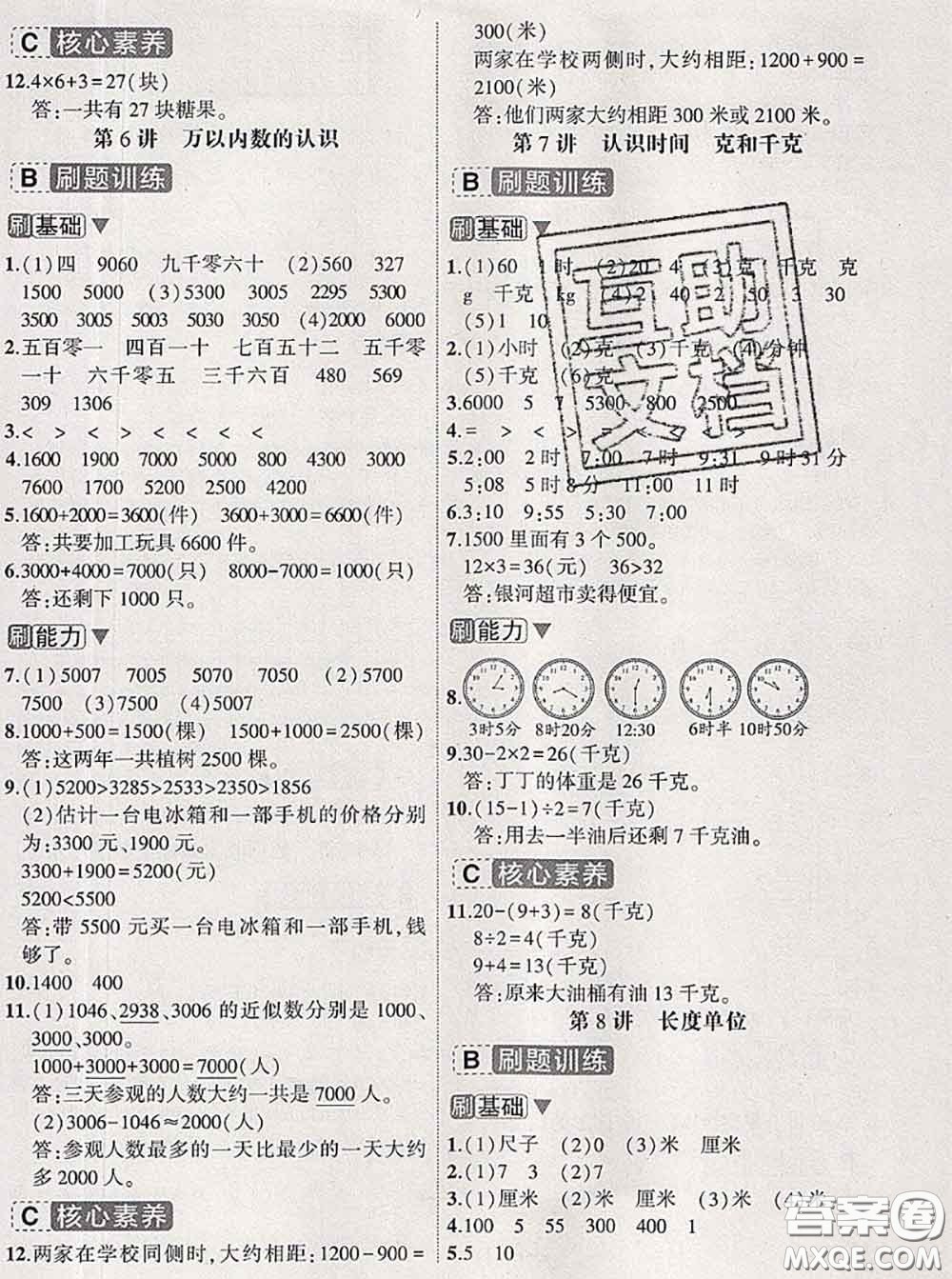 寧波出版社2020新版名師派暑假銜接二升三數(shù)學答案