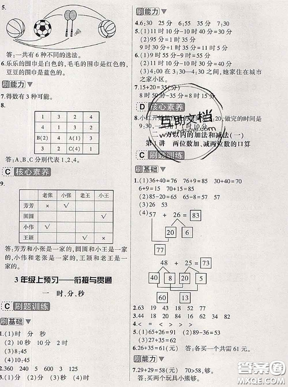 寧波出版社2020新版名師派暑假銜接二升三數(shù)學答案