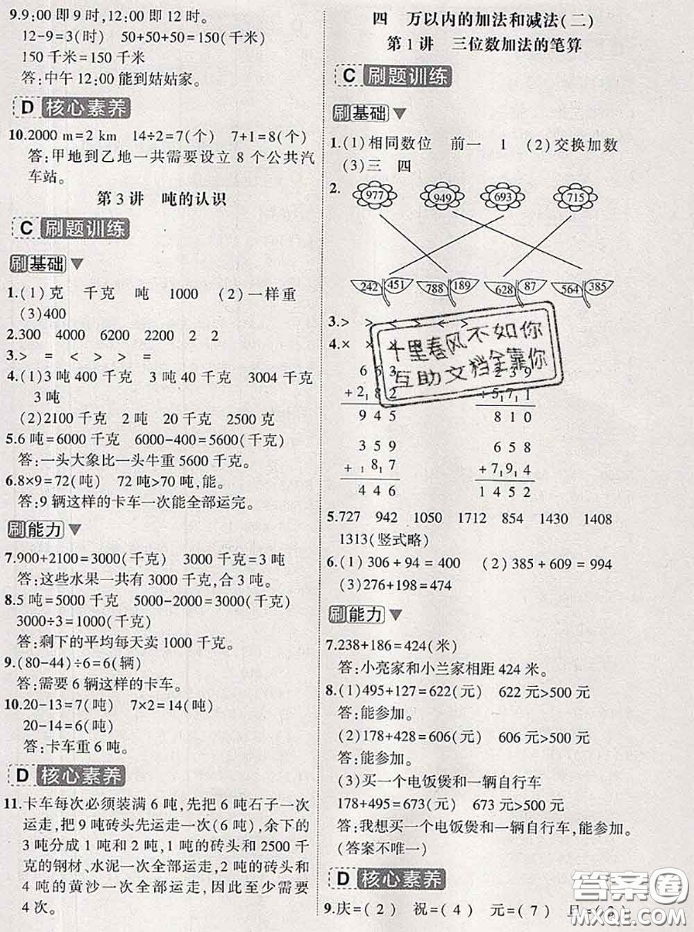 寧波出版社2020新版名師派暑假銜接二升三數(shù)學答案