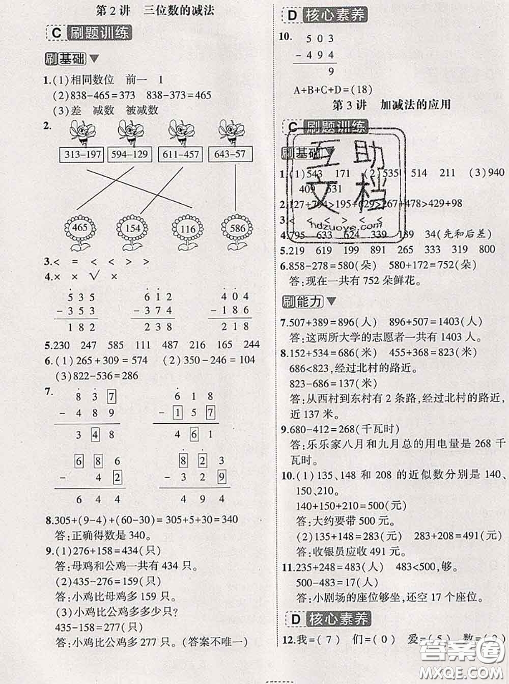 寧波出版社2020新版名師派暑假銜接二升三數(shù)學答案