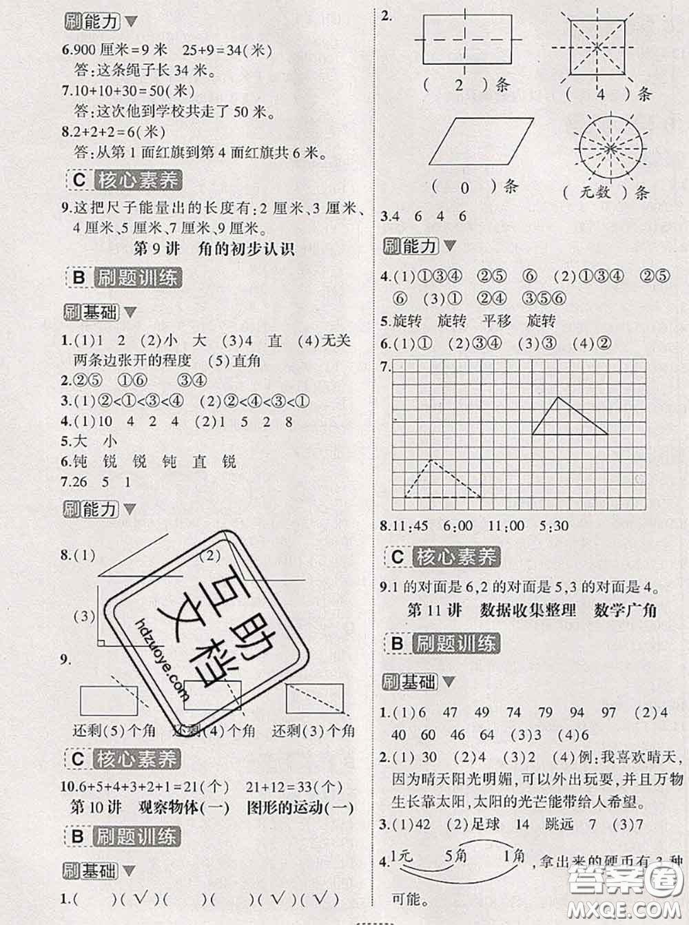 寧波出版社2020新版名師派暑假銜接二升三數(shù)學答案