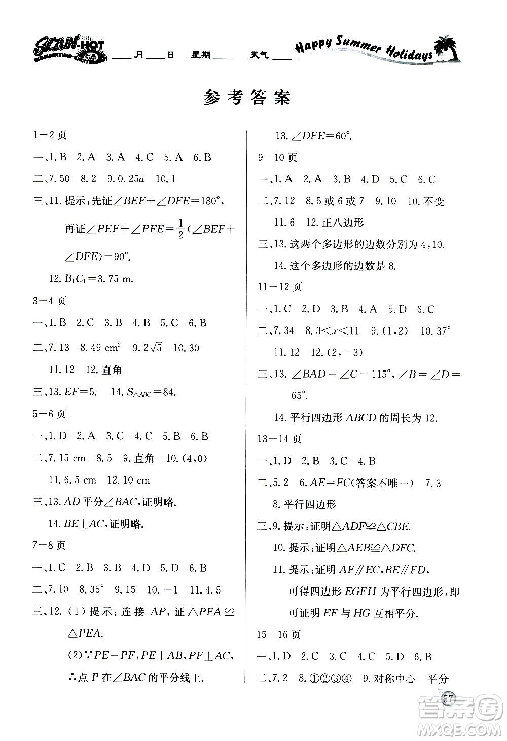 延邊教育出版社2020年快樂假期暑假作業(yè)8年級數(shù)學XJB湘教教版參考答案