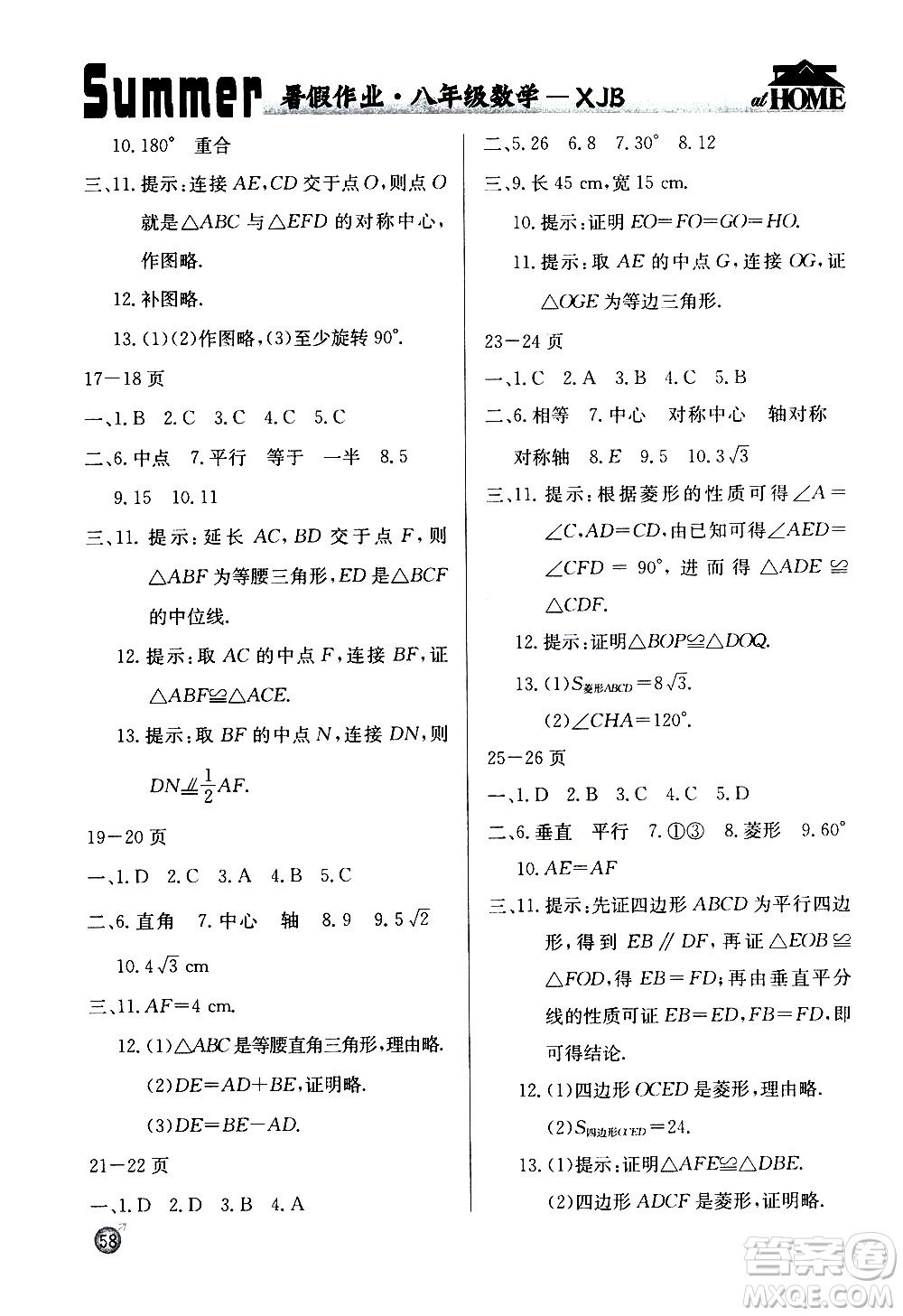 延邊教育出版社2020年快樂假期暑假作業(yè)8年級數(shù)學XJB湘教教版參考答案