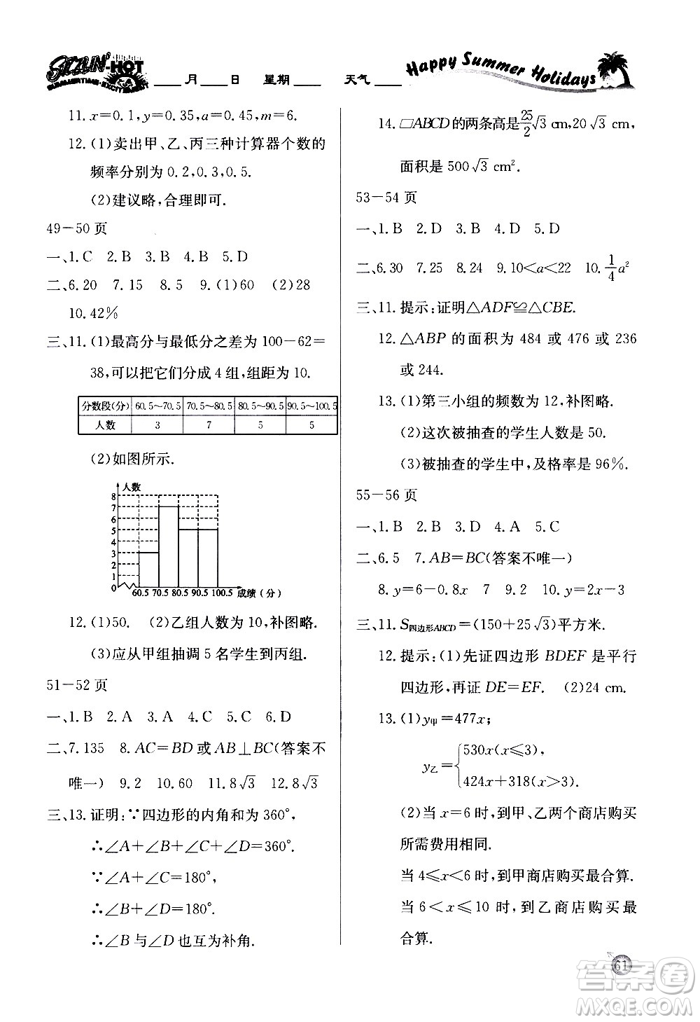 延邊教育出版社2020年快樂假期暑假作業(yè)8年級數(shù)學XJB湘教教版參考答案