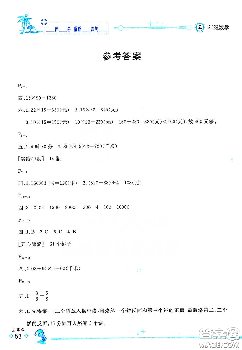 延邊人民出版社2020優(yōu)秀生快樂假期每一天全新暑假作業(yè)本三年級數(shù)學北師大版答案