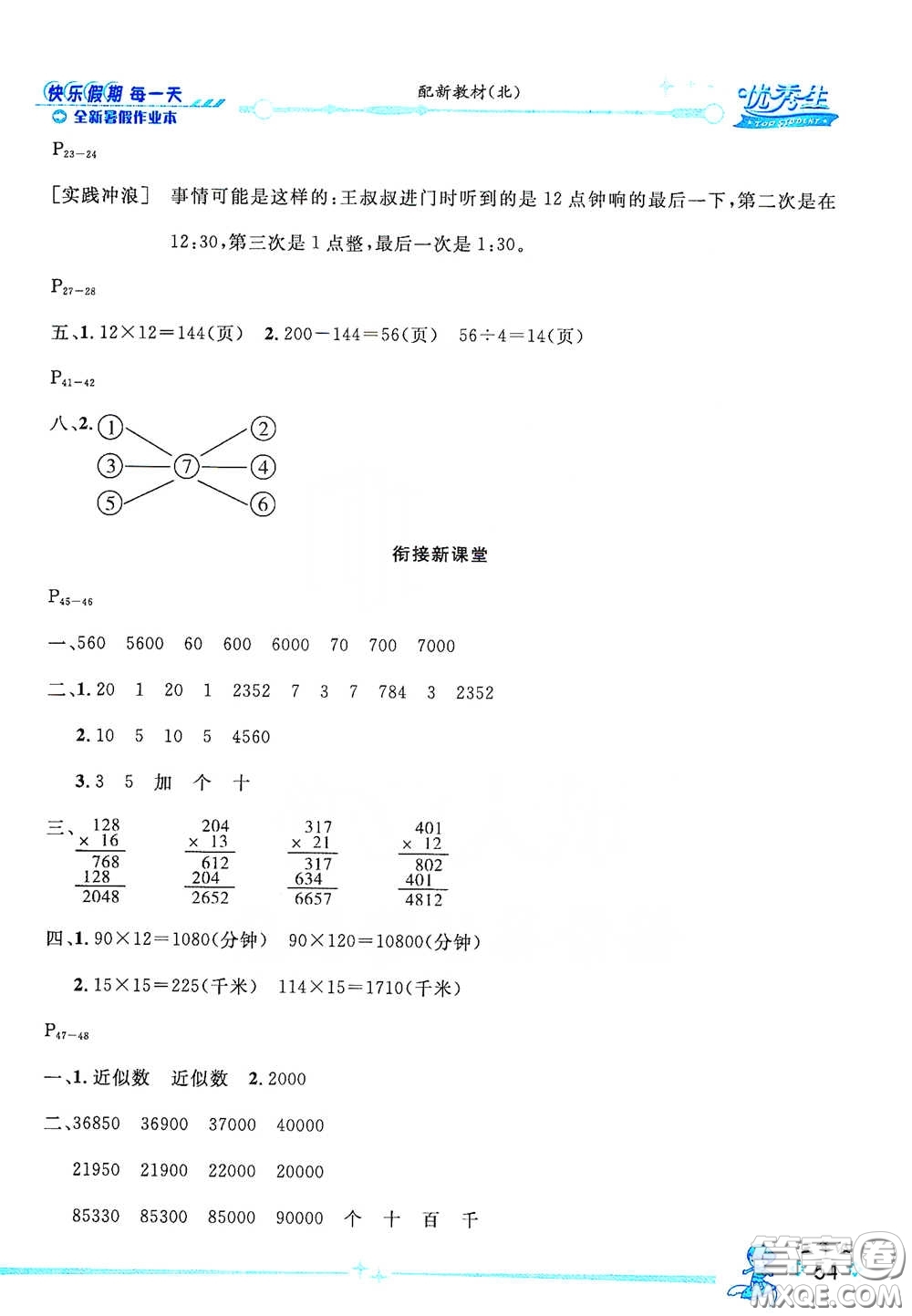 延邊人民出版社2020優(yōu)秀生快樂假期每一天全新暑假作業(yè)本三年級數(shù)學北師大版答案