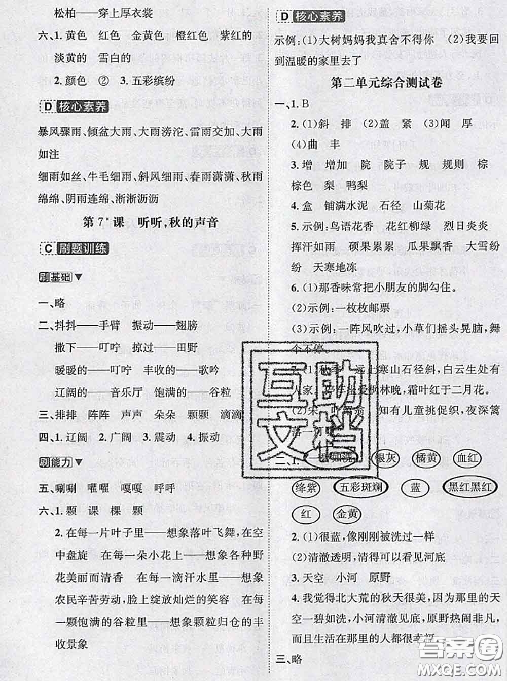 寧波出版社2020新版名師派暑假銜接二升三語(yǔ)文答案