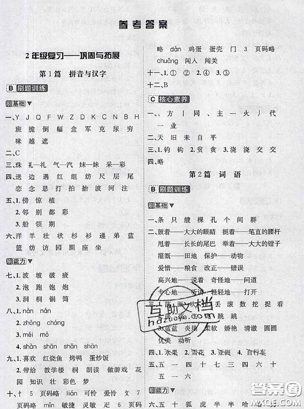 寧波出版社2020新版名師派暑假銜接二升三語(yǔ)文答案